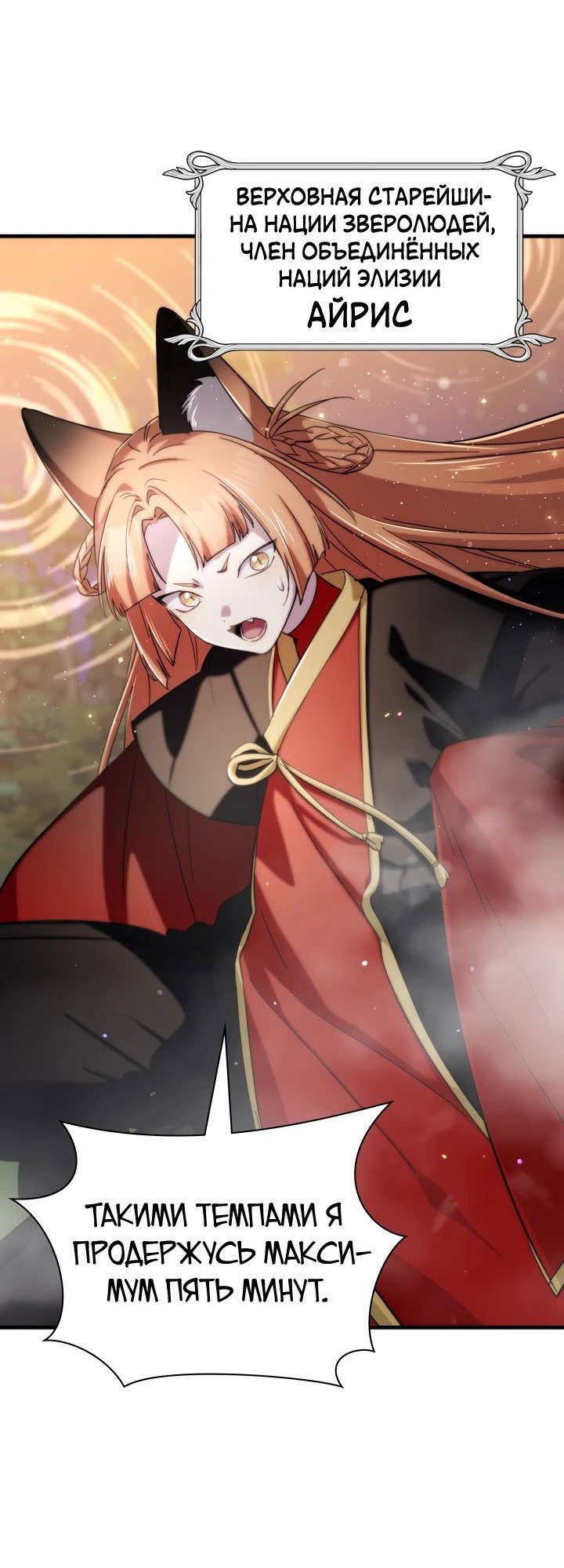 Манга Мечта в игре становится реальностью - Глава 75 Страница 34