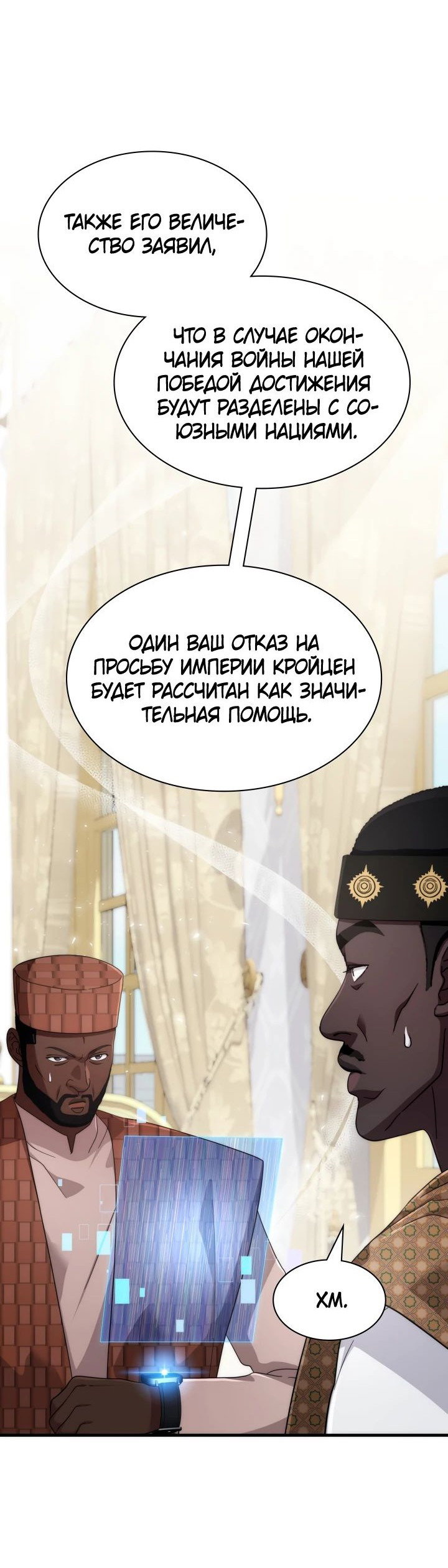 Манга Мечта в игре становится реальностью - Глава 75 Страница 12