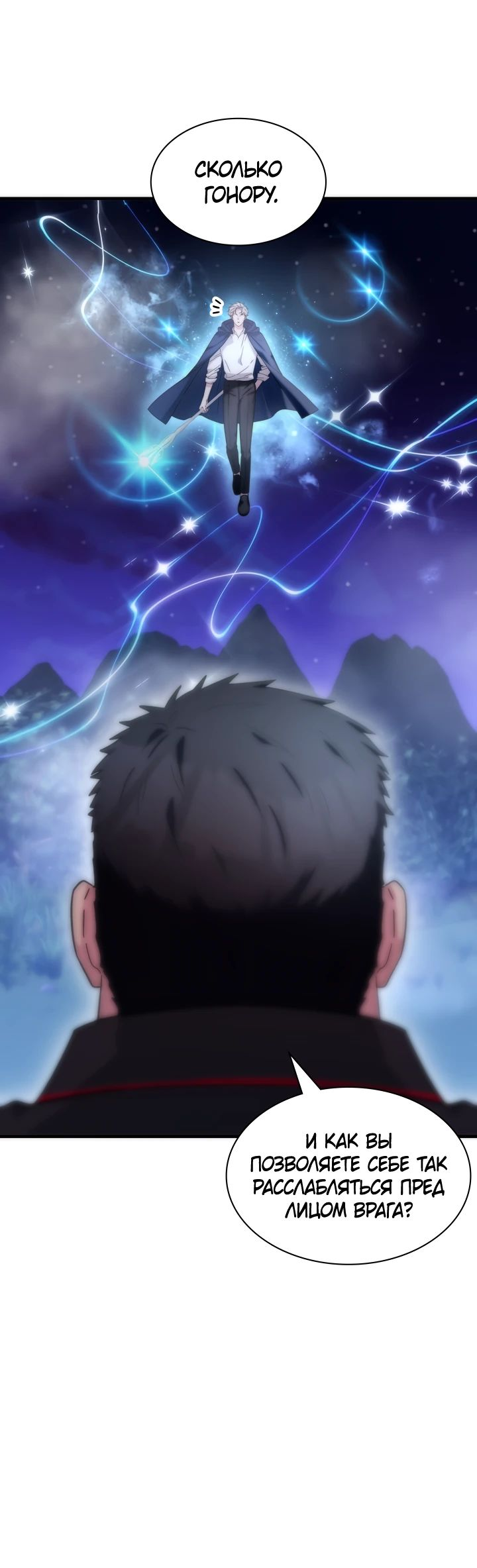 Манга Мечта в игре становится реальностью - Глава 75 Страница 51