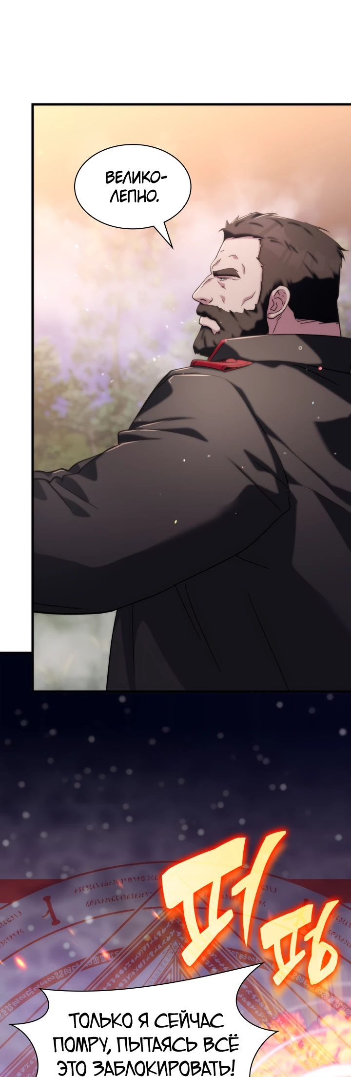 Манга Мечта в игре становится реальностью - Глава 75 Страница 32