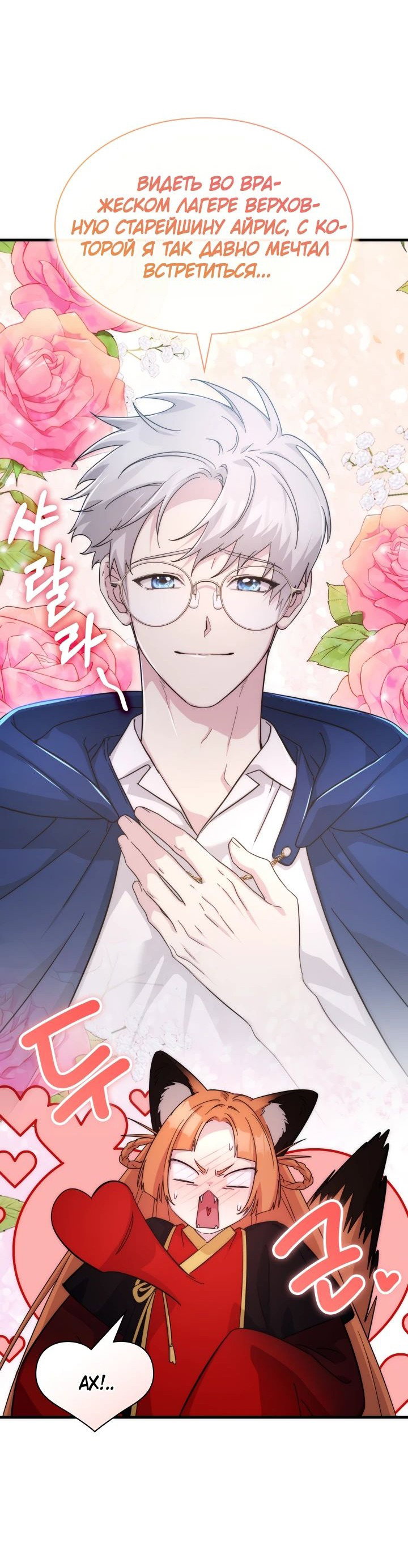 Манга Мечта в игре становится реальностью - Глава 75 Страница 49