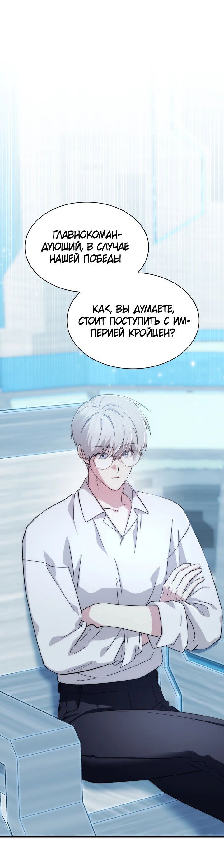 Манга Мечта в игре становится реальностью - Глава 75 Страница 19