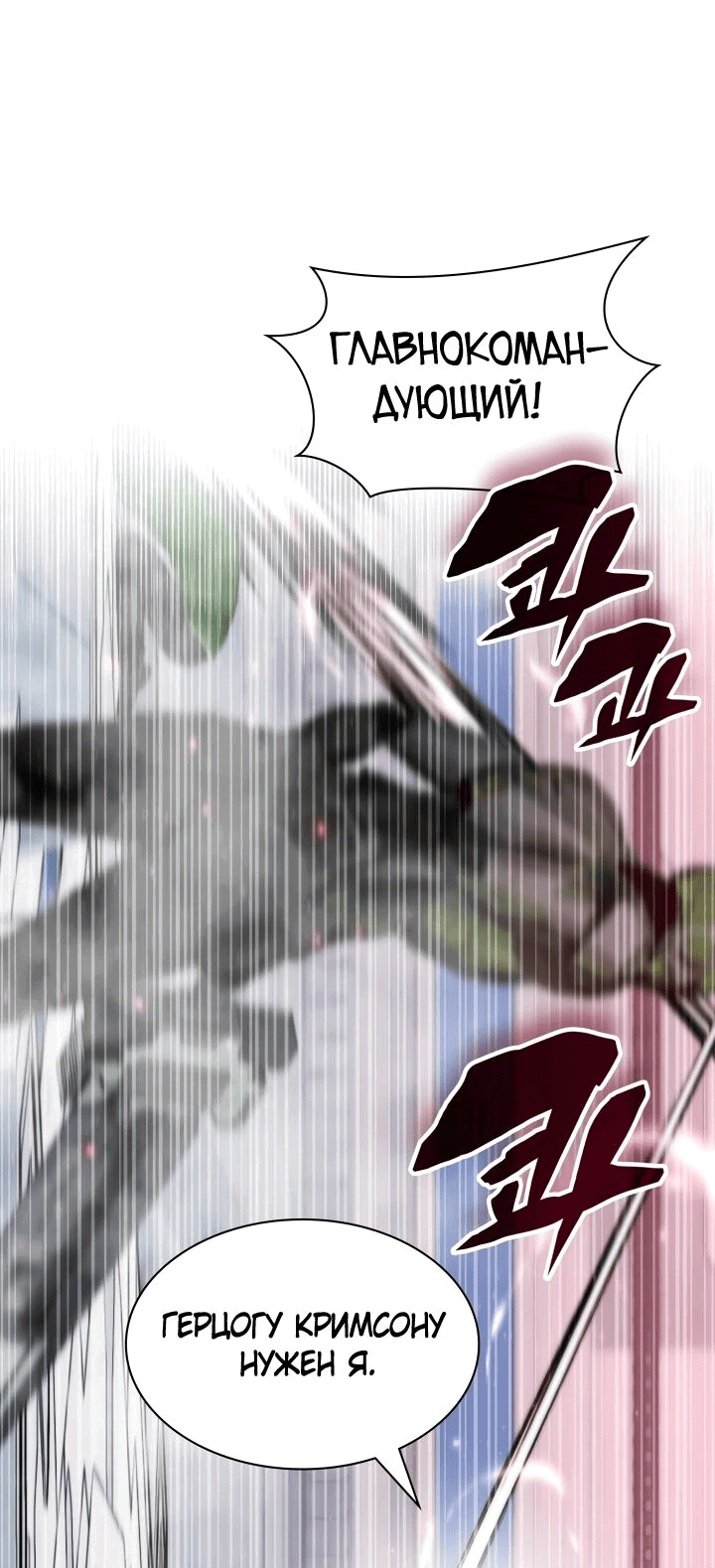 Манга Мечта в игре становится реальностью - Глава 75 Страница 29