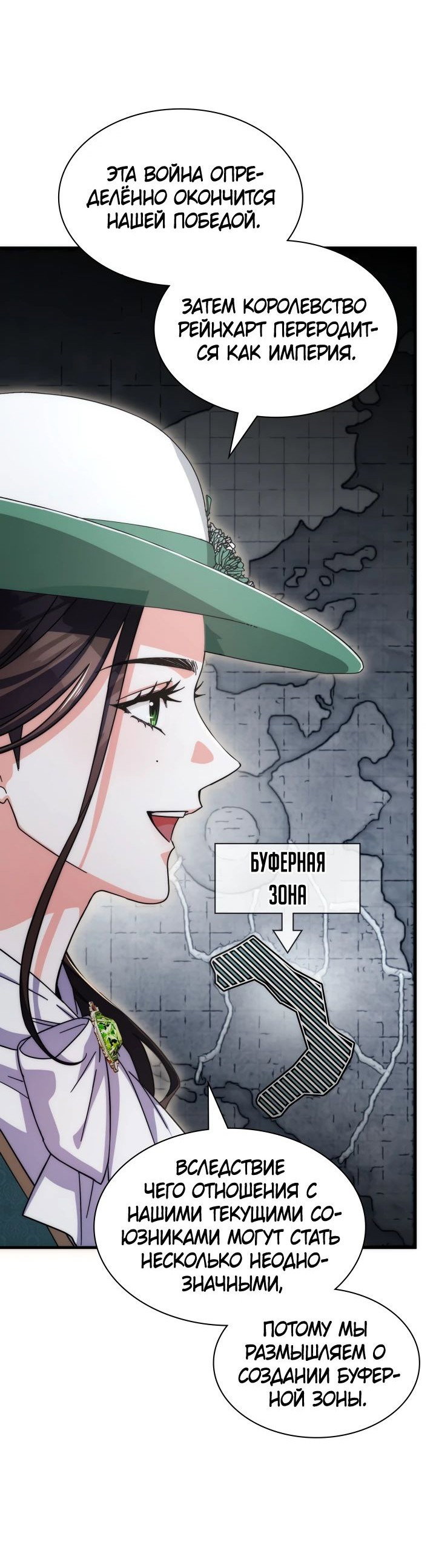 Манга Мечта в игре становится реальностью - Глава 75 Страница 10