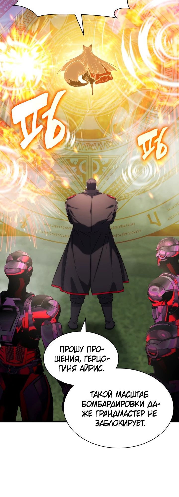 Манга Мечта в игре становится реальностью - Глава 75 Страница 33