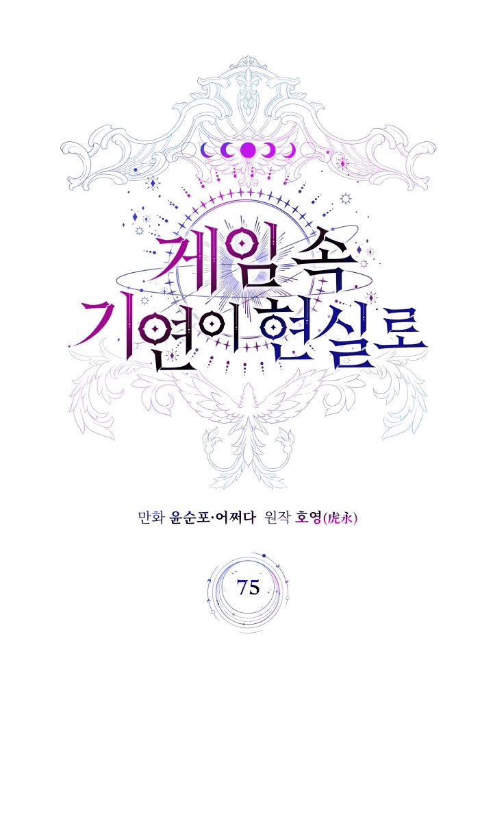 Манга Мечта в игре становится реальностью - Глава 75 Страница 18