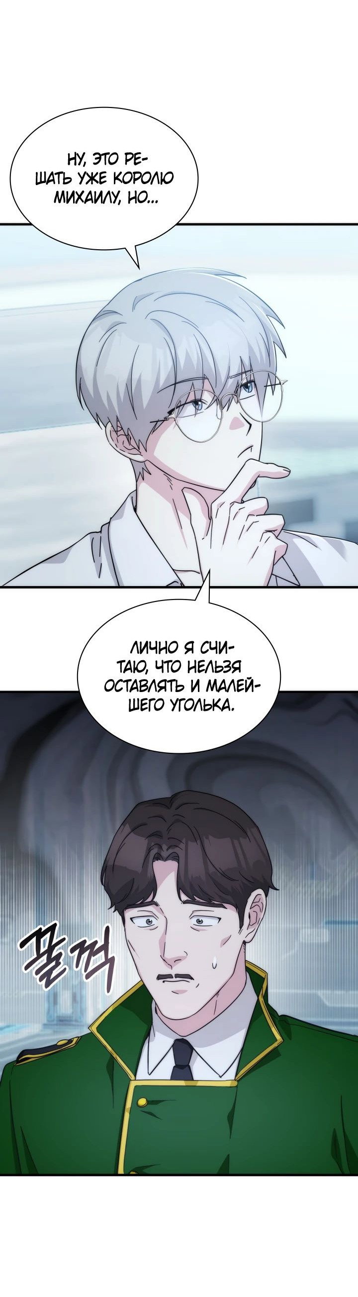 Манга Мечта в игре становится реальностью - Глава 75 Страница 21