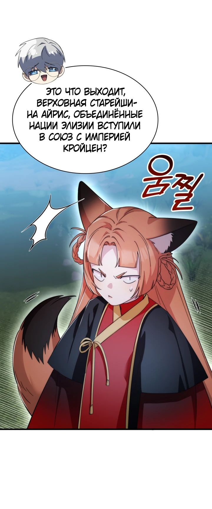 Манга Мечта в игре становится реальностью - Глава 75 Страница 46