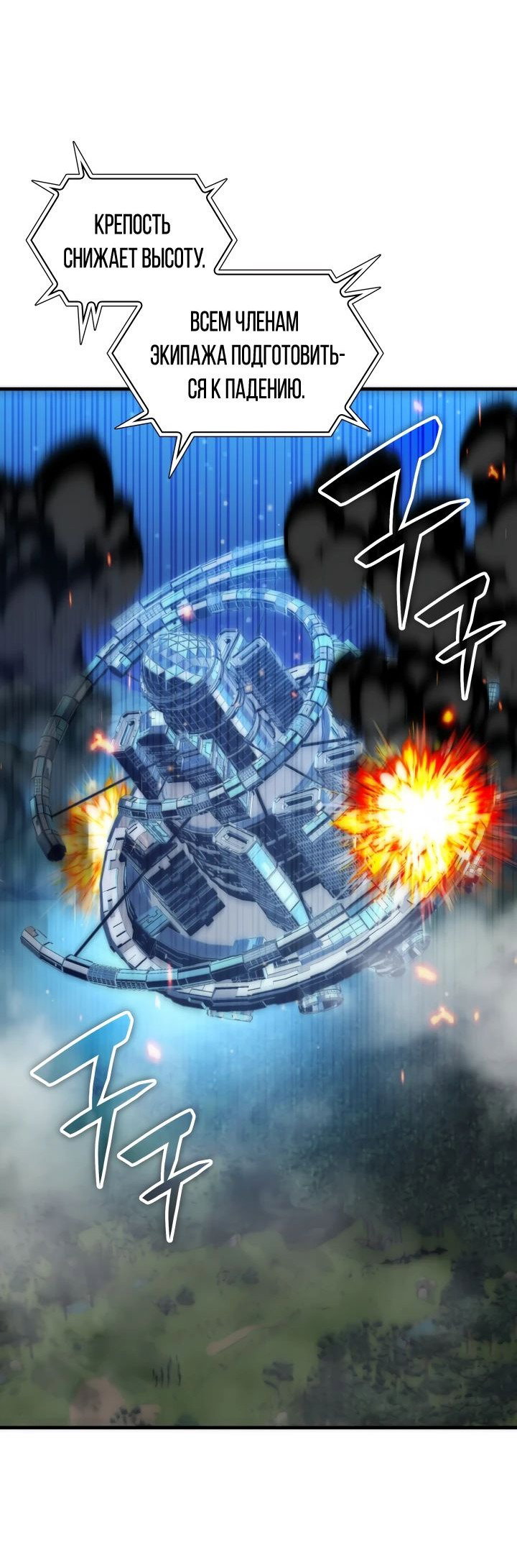 Манга Мечта в игре становится реальностью - Глава 75 Страница 43