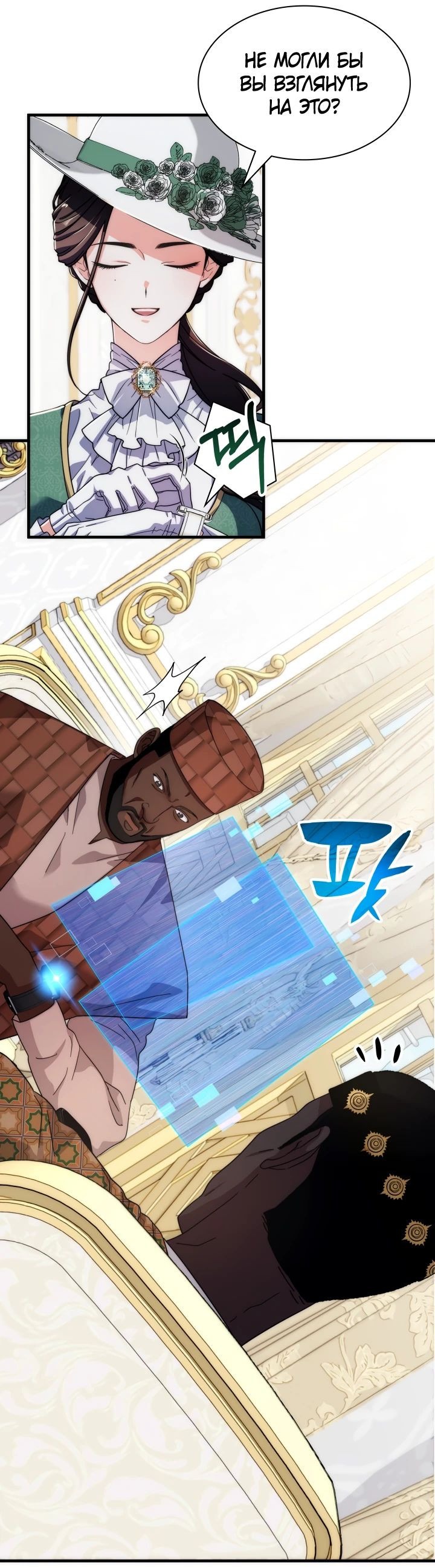 Манга Мечта в игре становится реальностью - Глава 75 Страница 8