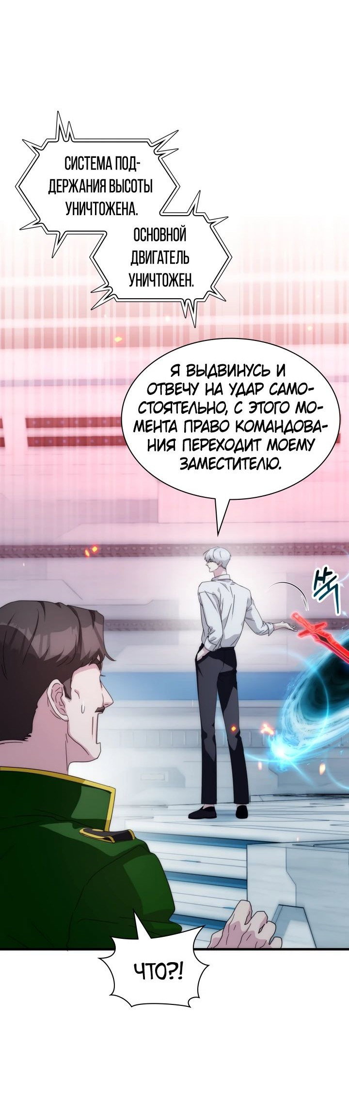 Манга Мечта в игре становится реальностью - Глава 75 Страница 42