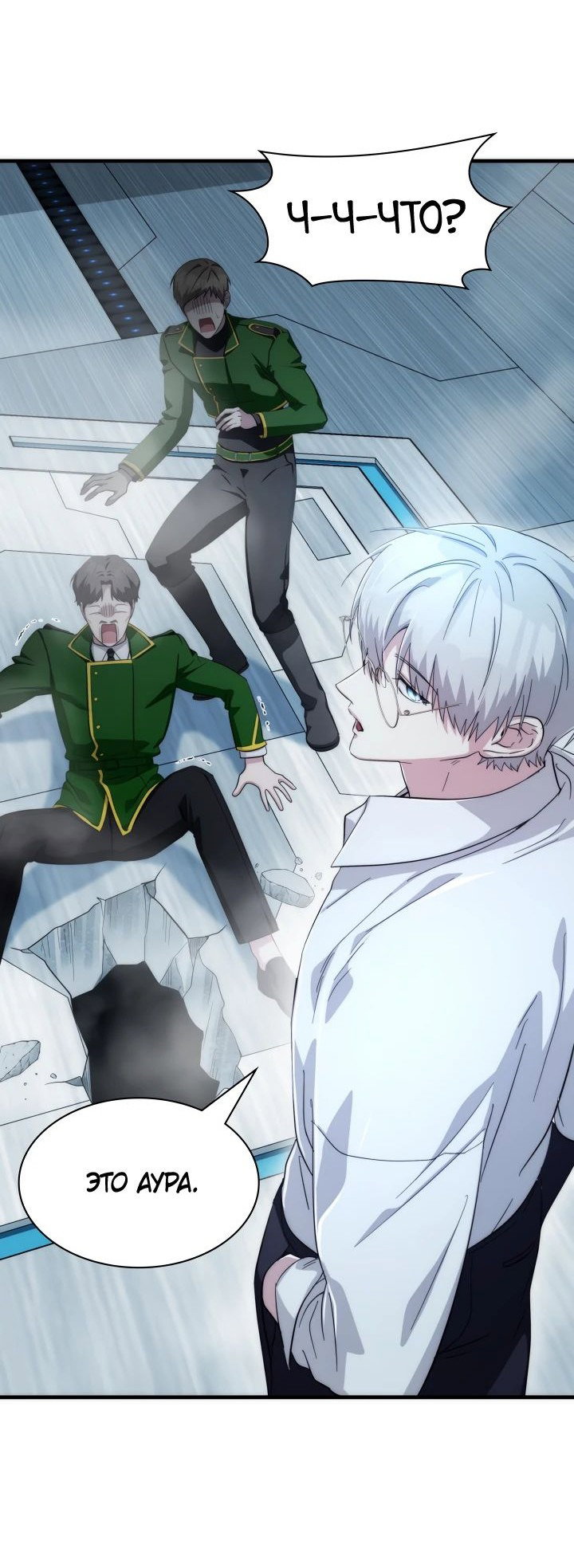 Манга Мечта в игре становится реальностью - Глава 75 Страница 27