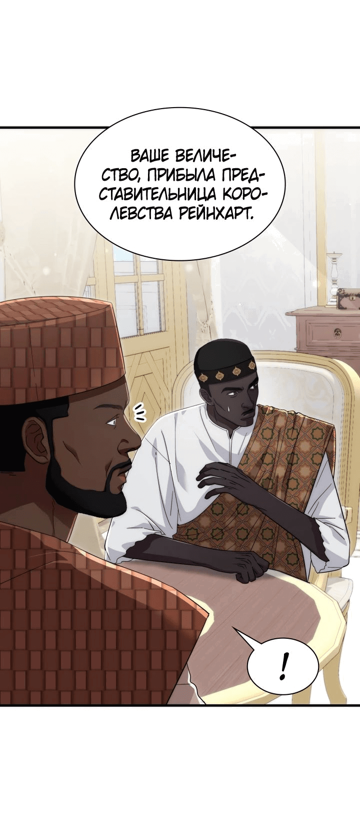 Манга Мечта в игре становится реальностью - Глава 75 Страница 4