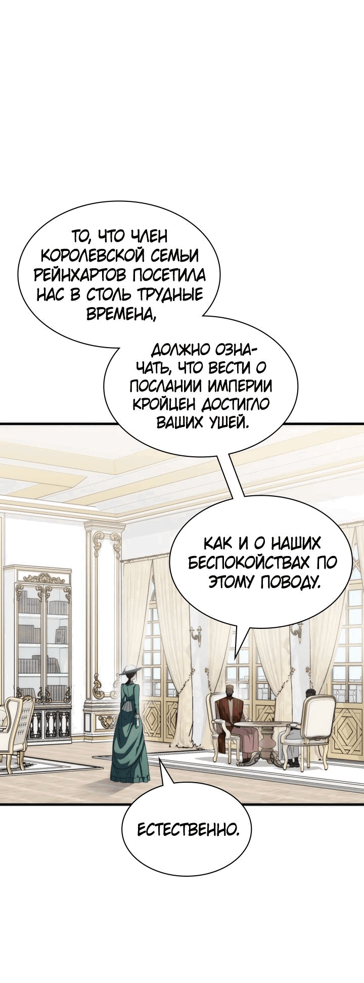 Манга Мечта в игре становится реальностью - Глава 75 Страница 6