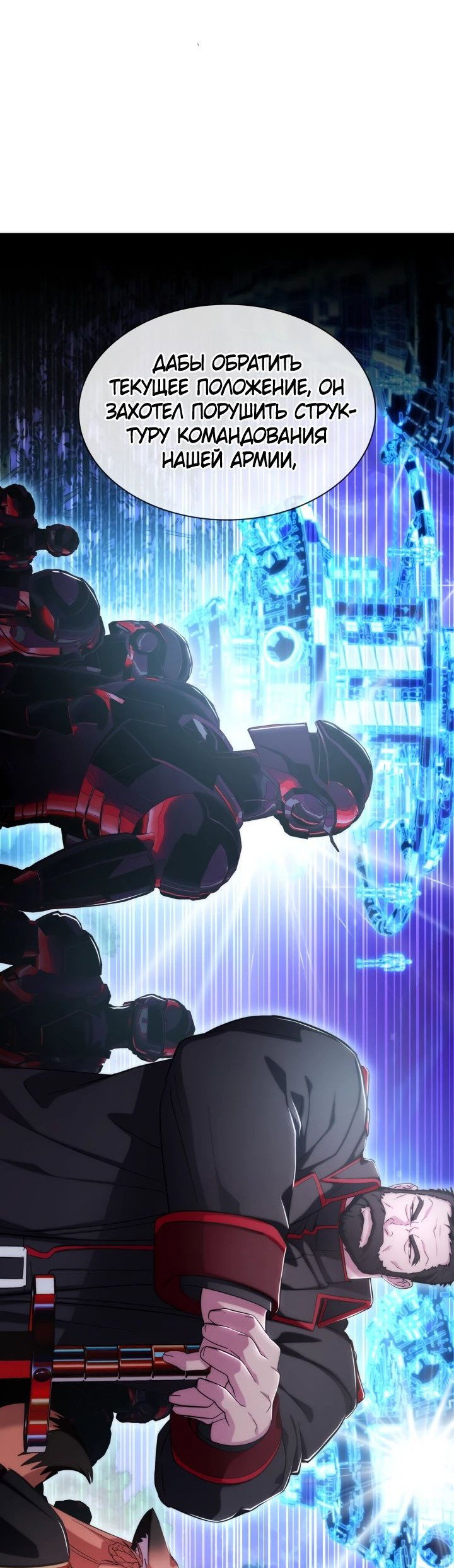 Манга Мечта в игре становится реальностью - Глава 75 Страница 54