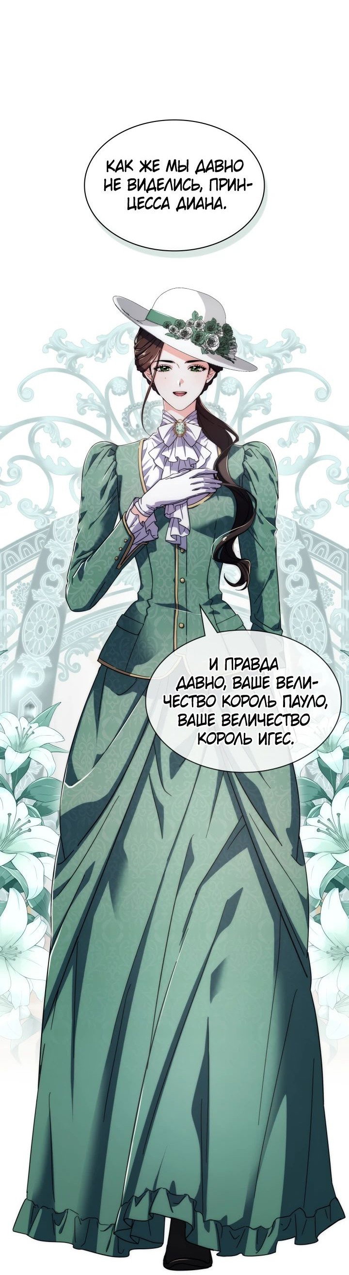 Манга Мечта в игре становится реальностью - Глава 75 Страница 5