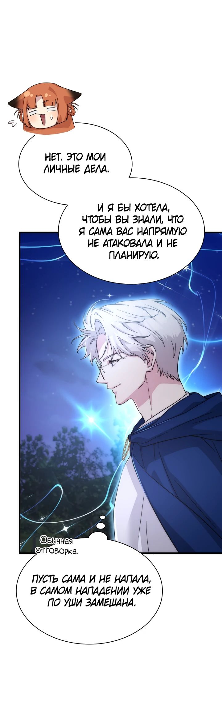 Манга Мечта в игре становится реальностью - Глава 75 Страница 47