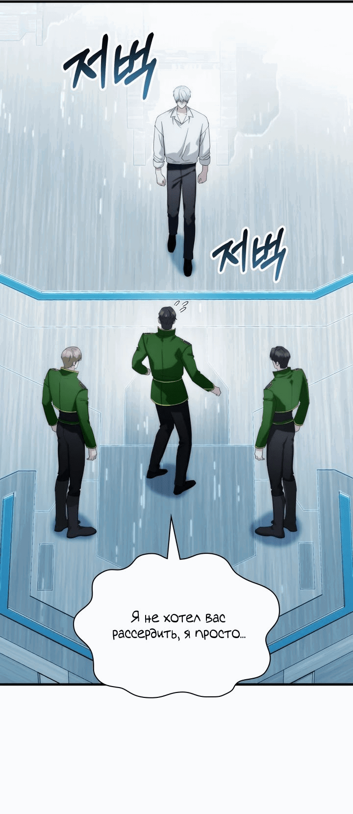 Манга Мечта в игре становится реальностью - Глава 75 Страница 23