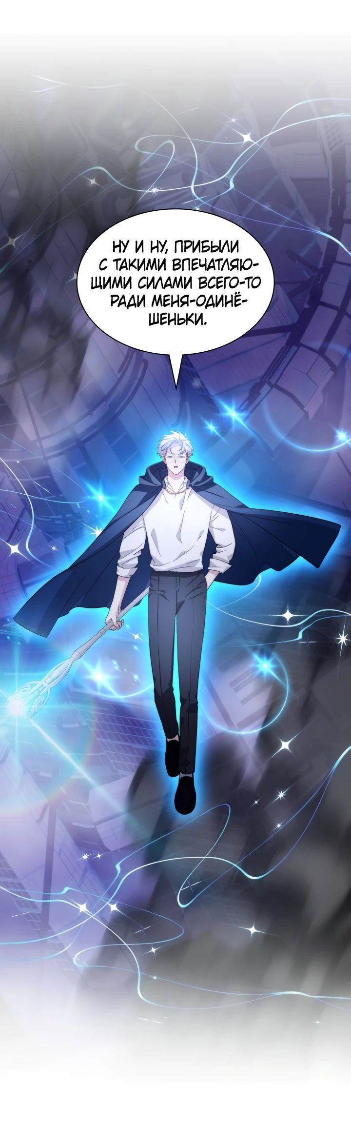 Манга Мечта в игре становится реальностью - Глава 75 Страница 45