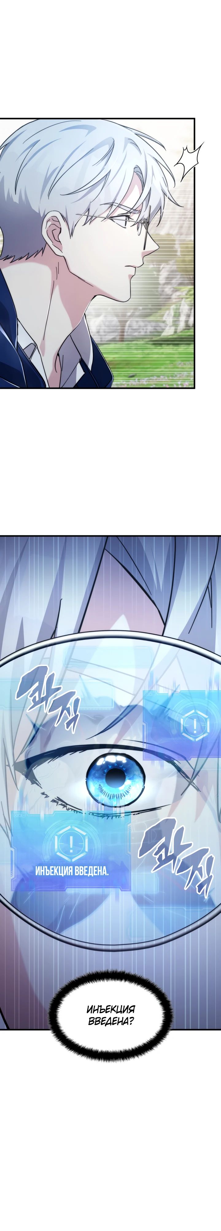 Манга Мечта в игре становится реальностью - Глава 77 Страница 21