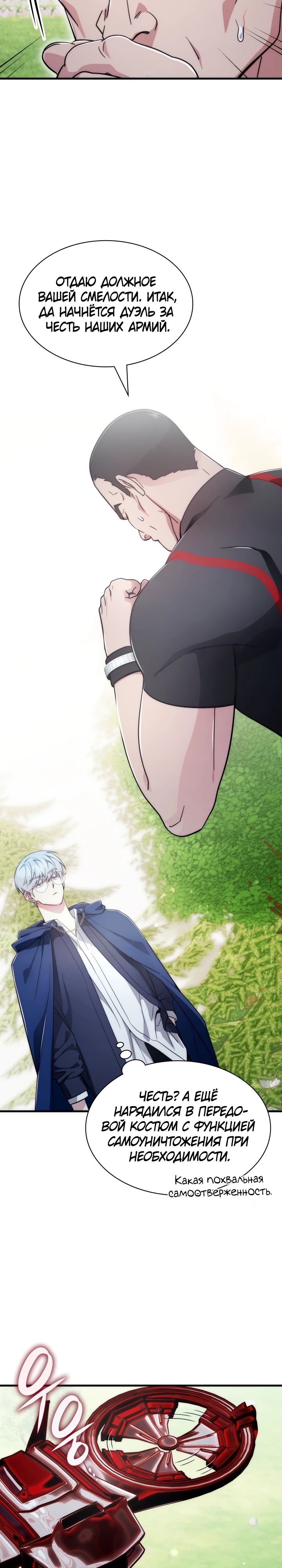 Манга Мечта в игре становится реальностью - Глава 77 Страница 11