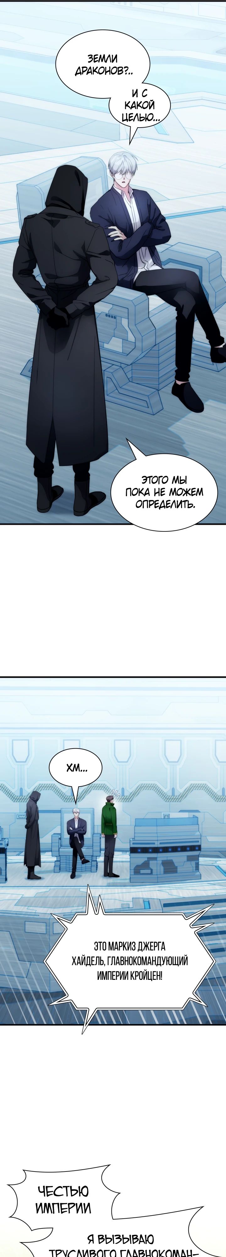 Манга Мечта в игре становится реальностью - Глава 77 Страница 5