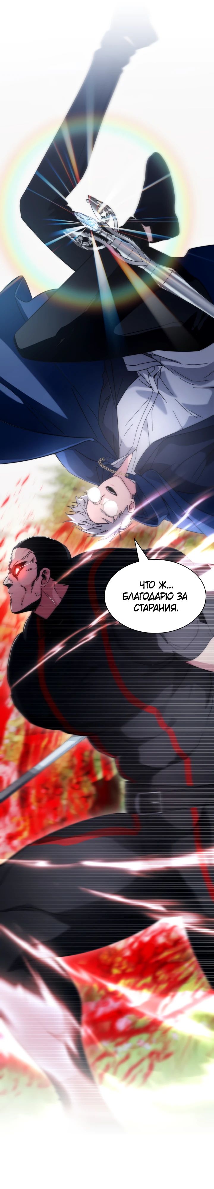 Манга Мечта в игре становится реальностью - Глава 77 Страница 24