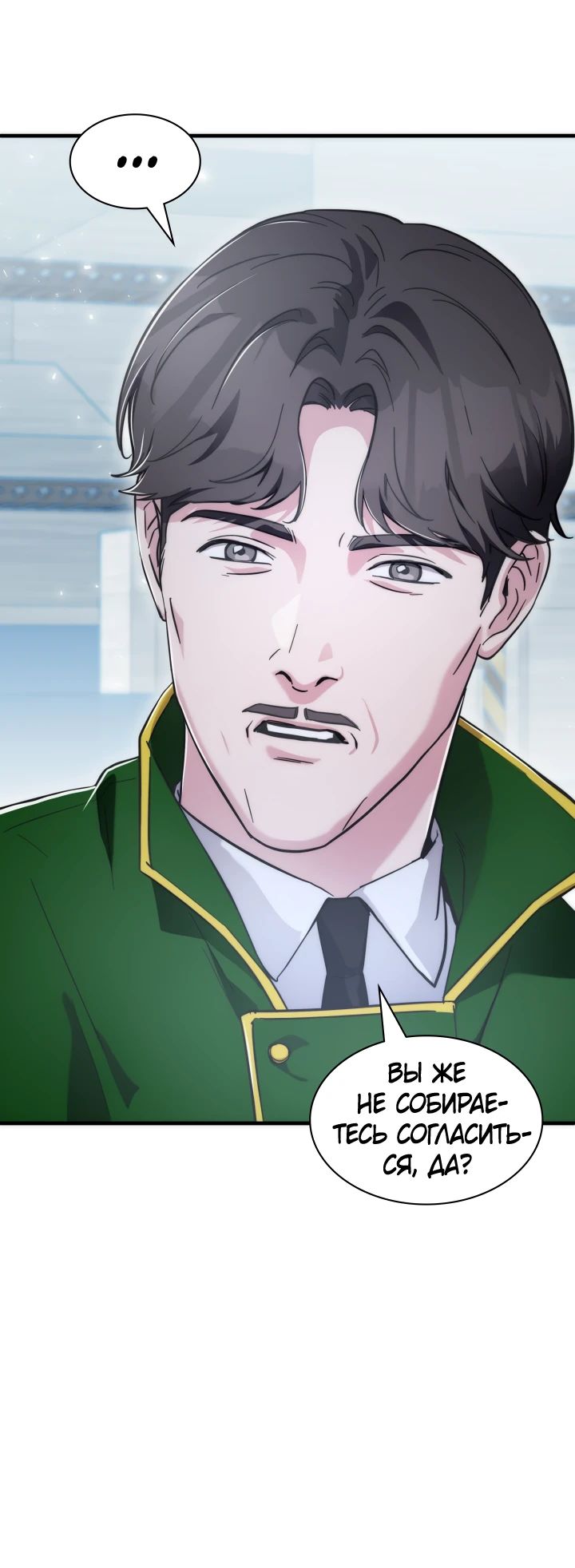 Манга Мечта в игре становится реальностью - Глава 77 Страница 8