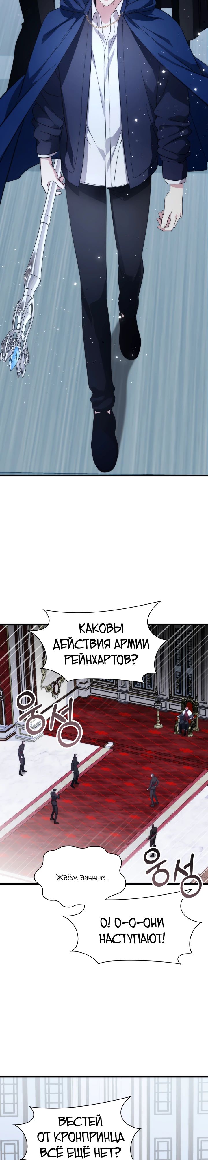 Манга Мечта в игре становится реальностью - Глава 77 Страница 29