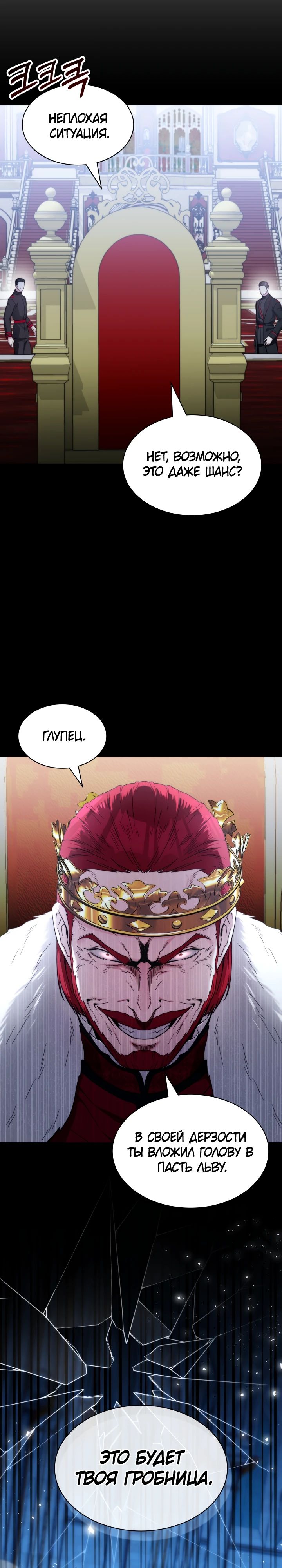 Манга Мечта в игре становится реальностью - Глава 77 Страница 34