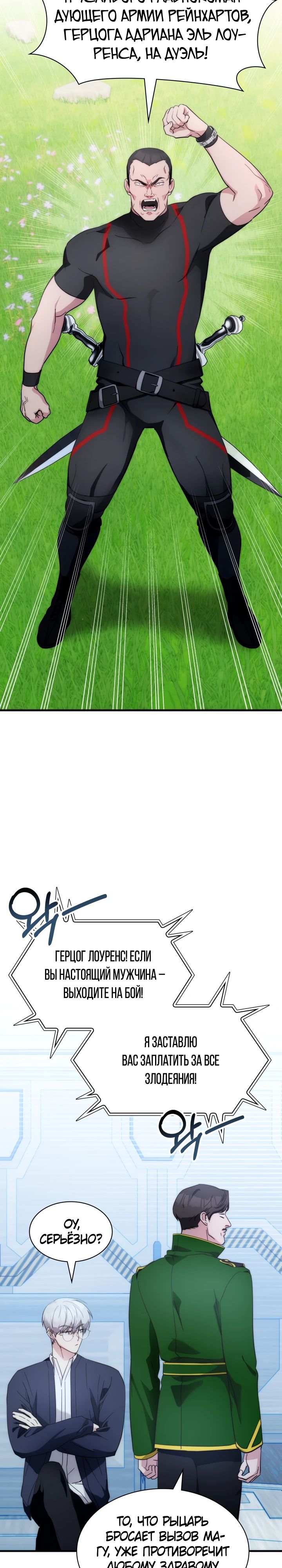 Манга Мечта в игре становится реальностью - Глава 77 Страница 6