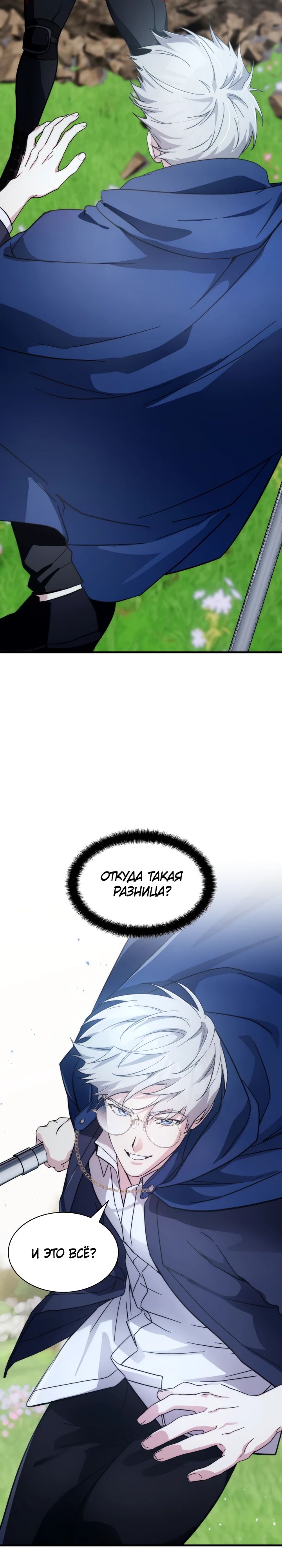 Манга Мечта в игре становится реальностью - Глава 77 Страница 19