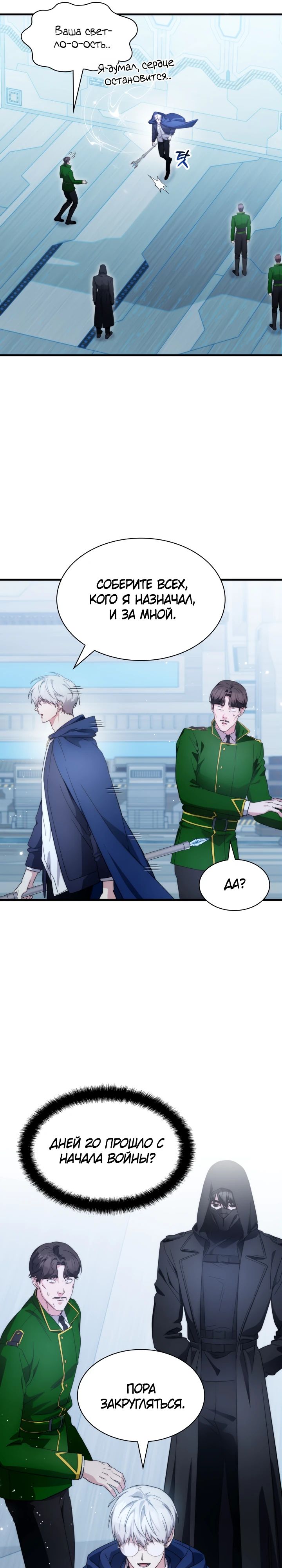 Манга Мечта в игре становится реальностью - Глава 77 Страница 28