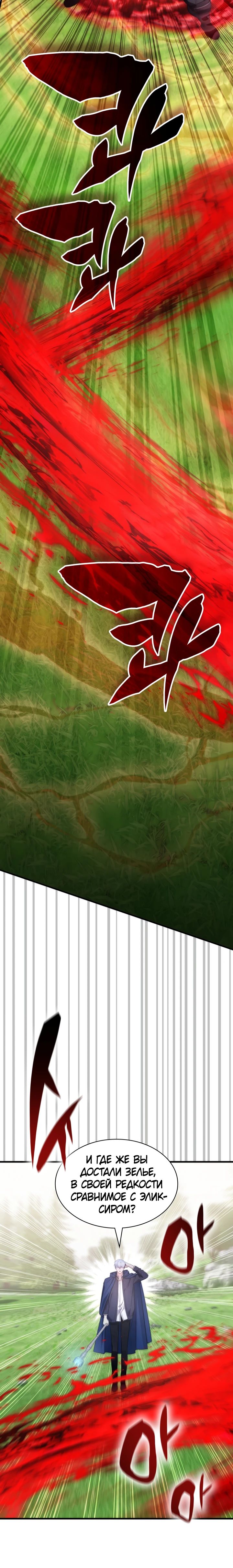 Манга Мечта в игре становится реальностью - Глава 77 Страница 23