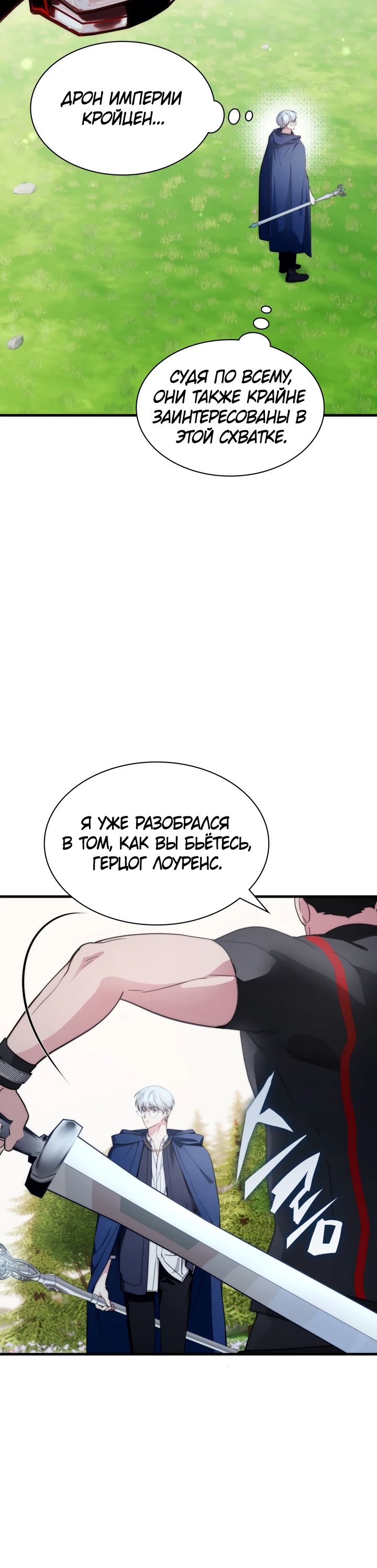 Манга Мечта в игре становится реальностью - Глава 77 Страница 12