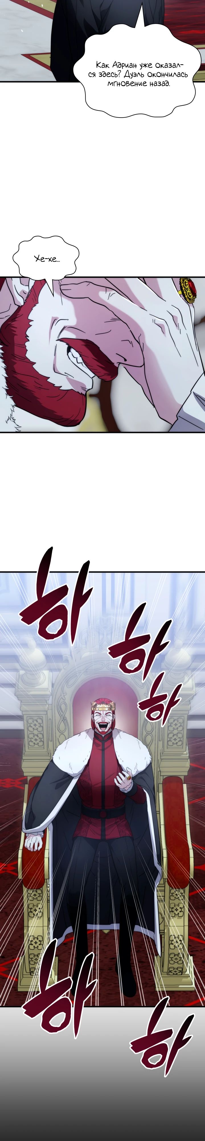 Манга Мечта в игре становится реальностью - Глава 77 Страница 33