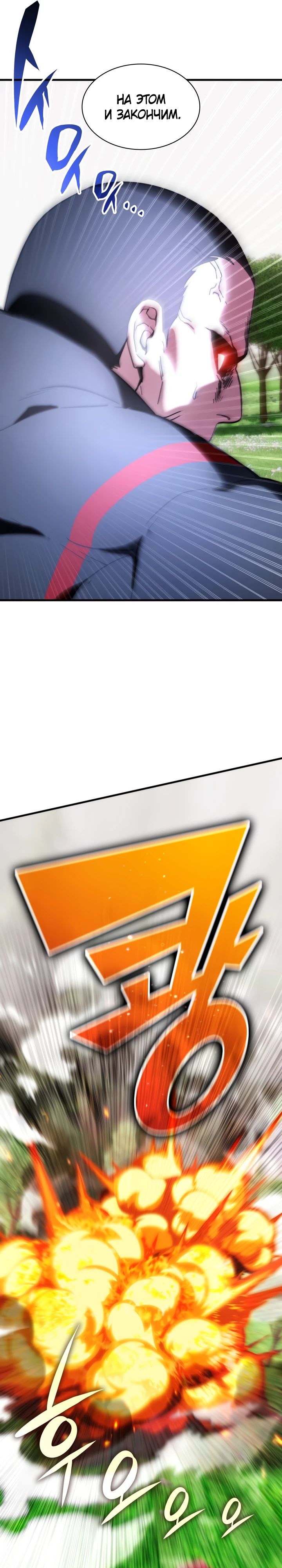 Манга Мечта в игре становится реальностью - Глава 77 Страница 25