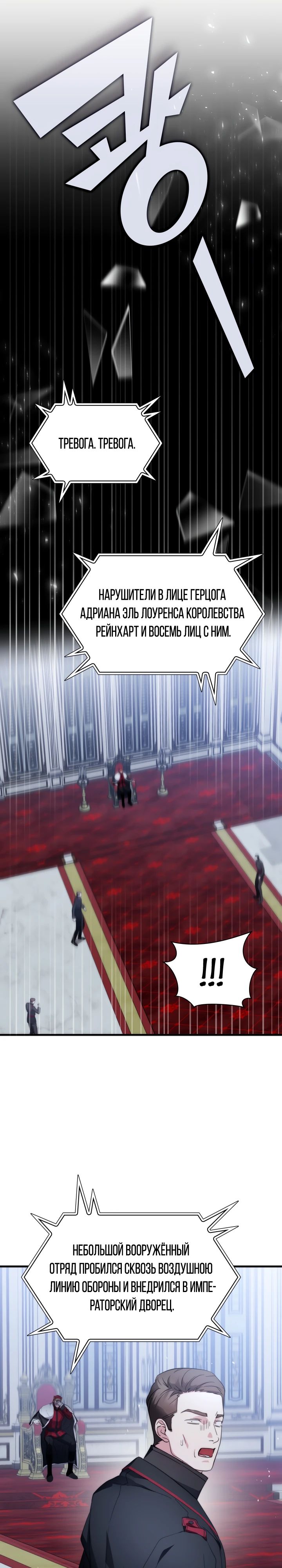 Манга Мечта в игре становится реальностью - Глава 77 Страница 32