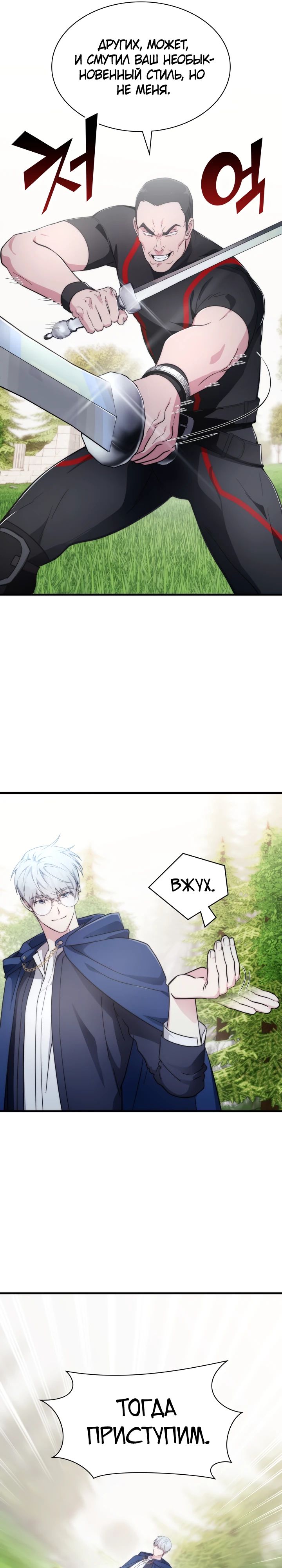 Манга Мечта в игре становится реальностью - Глава 77 Страница 13