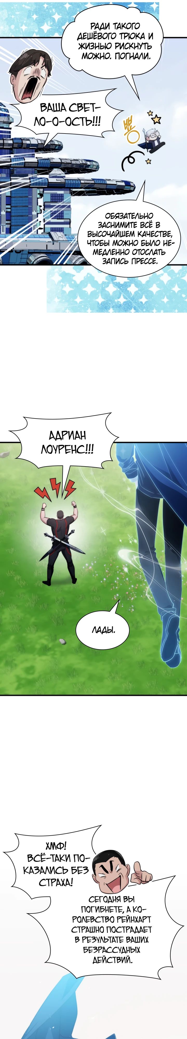 Манга Мечта в игре становится реальностью - Глава 77 Страница 9