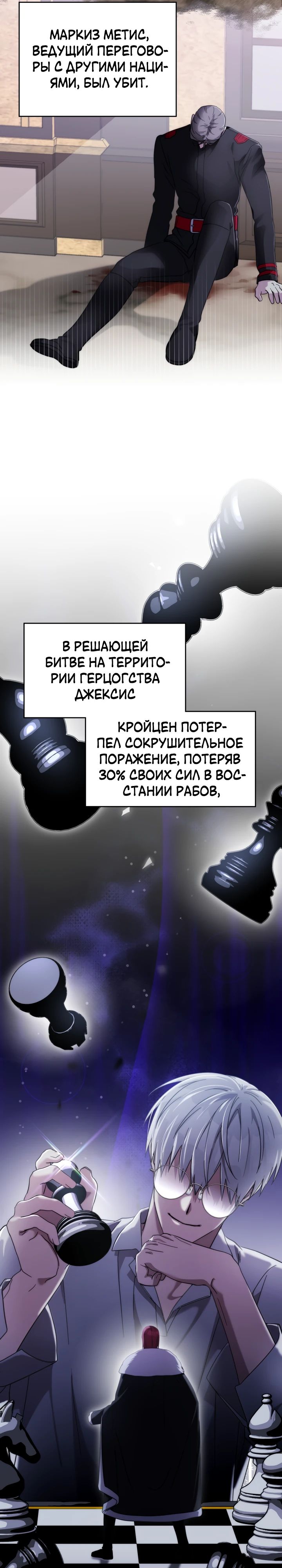 Манга Мечта в игре становится реальностью - Глава 77 Страница 2