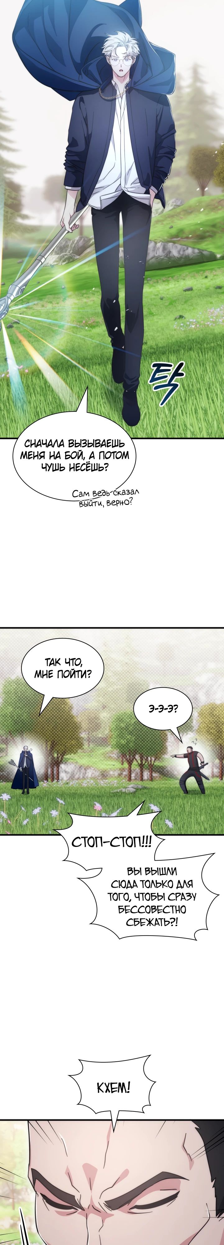 Манга Мечта в игре становится реальностью - Глава 77 Страница 10