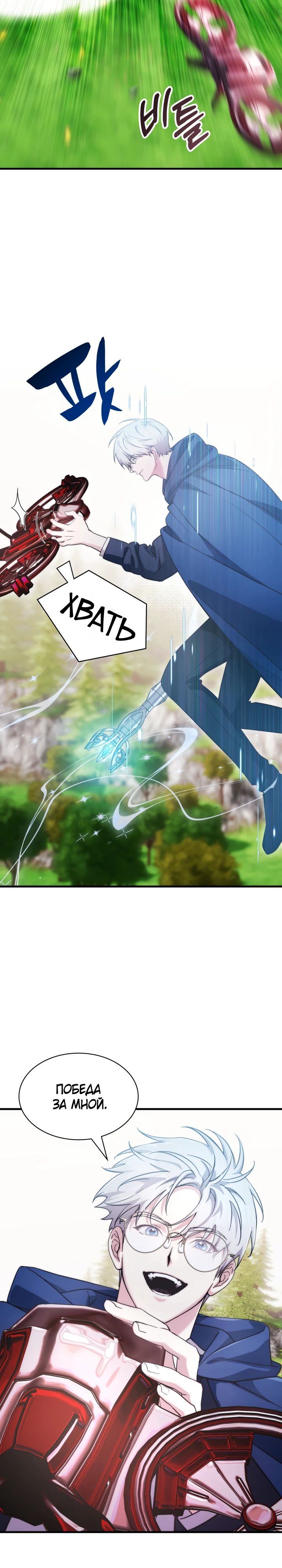 Манга Мечта в игре становится реальностью - Глава 77 Страница 26