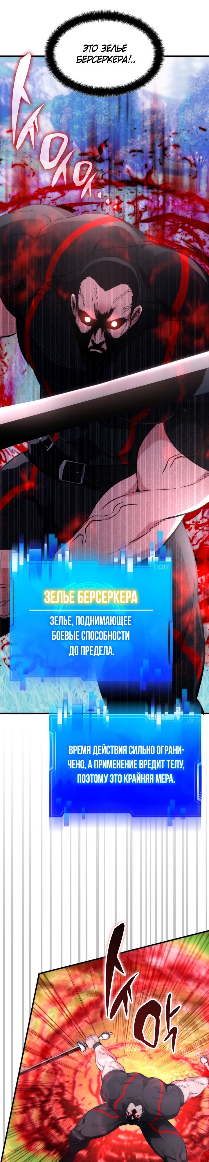 Манга Мечта в игре становится реальностью - Глава 77 Страница 22