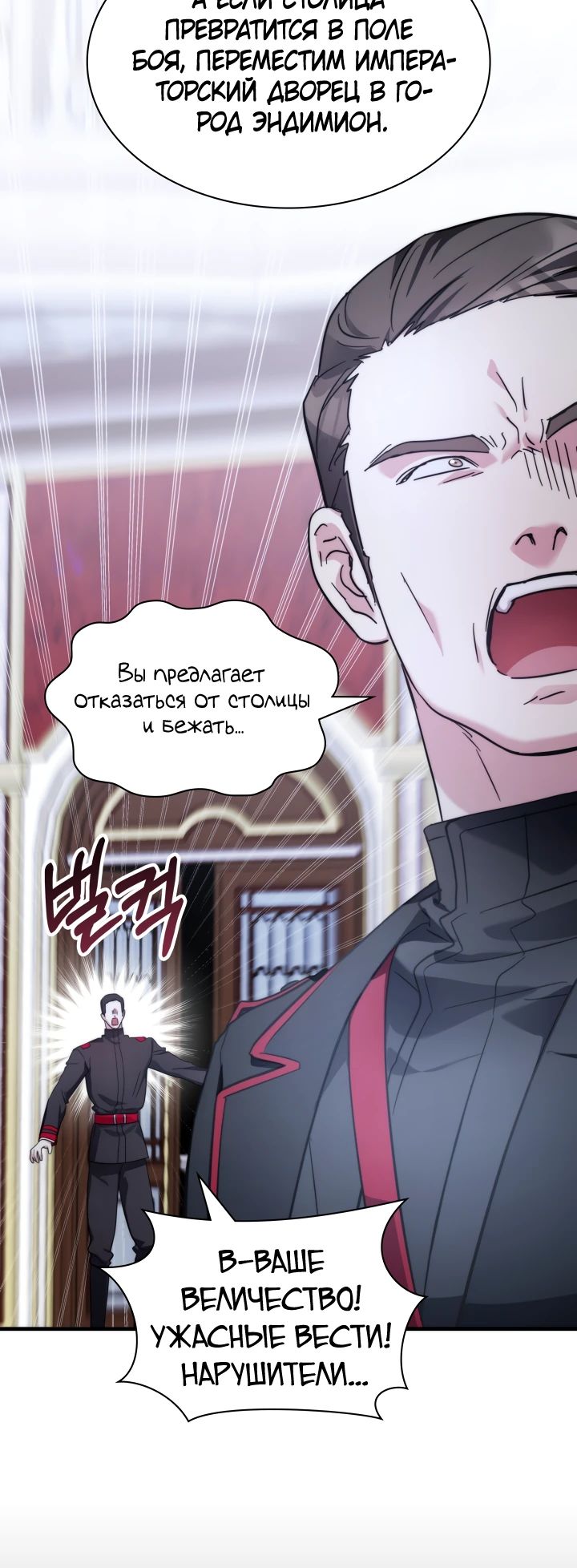 Манга Мечта в игре становится реальностью - Глава 77 Страница 31