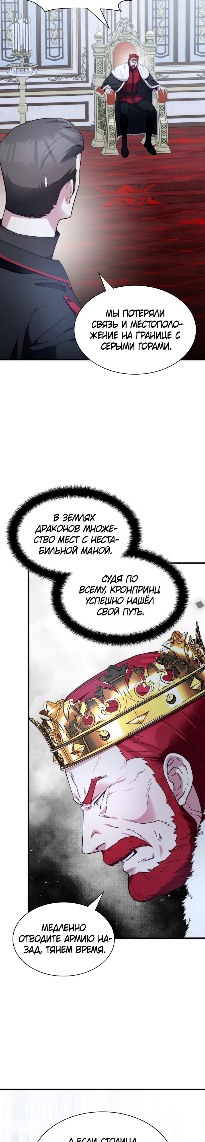 Манга Мечта в игре становится реальностью - Глава 77 Страница 30