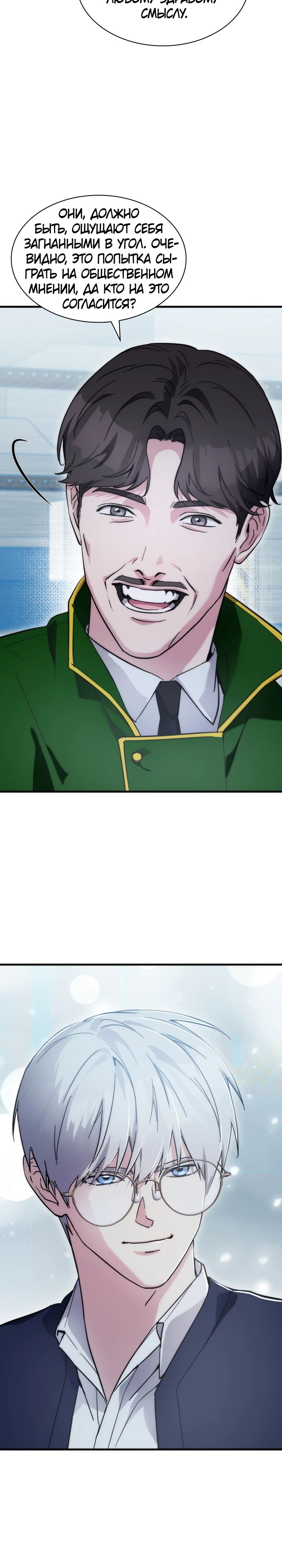 Манга Мечта в игре становится реальностью - Глава 77 Страница 7