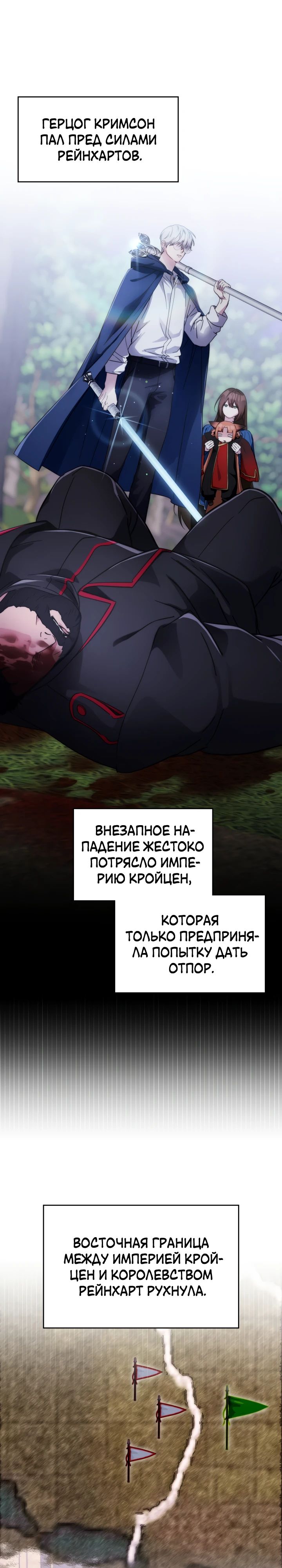 Манга Мечта в игре становится реальностью - Глава 77 Страница 1