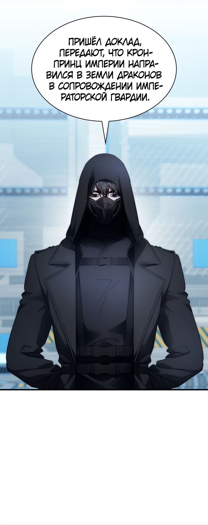 Манга Мечта в игре становится реальностью - Глава 77 Страница 4