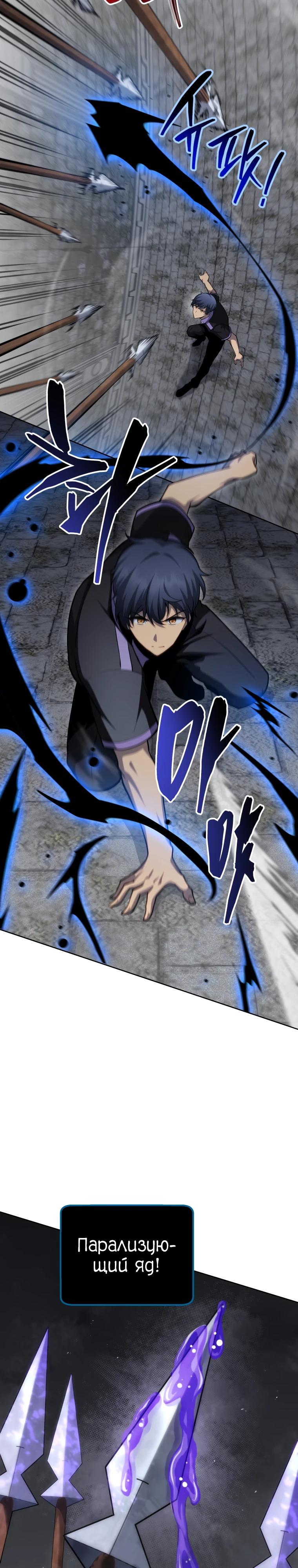 Манга Гений Призыва Школы Некромантов - Глава 206 Страница 31